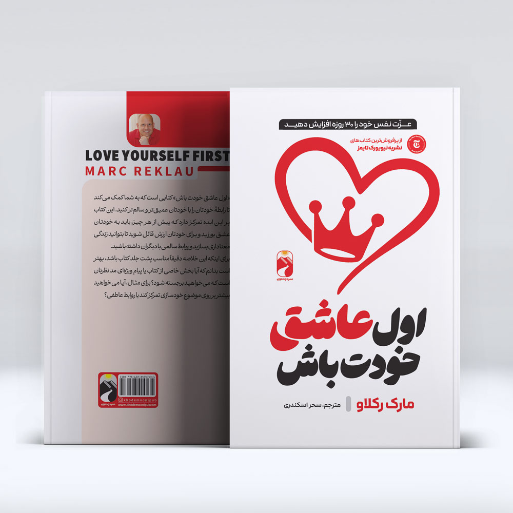 کتاب اول عاشق خودت باش کتاب اول عاشق خودت باش