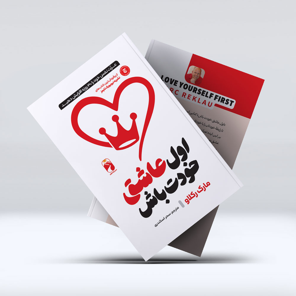 کتاب اول عاشق خودت باش کتاب اول عاشق خودت باش