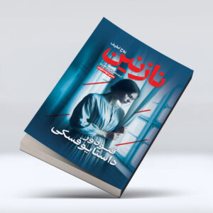 کتاب نازنین