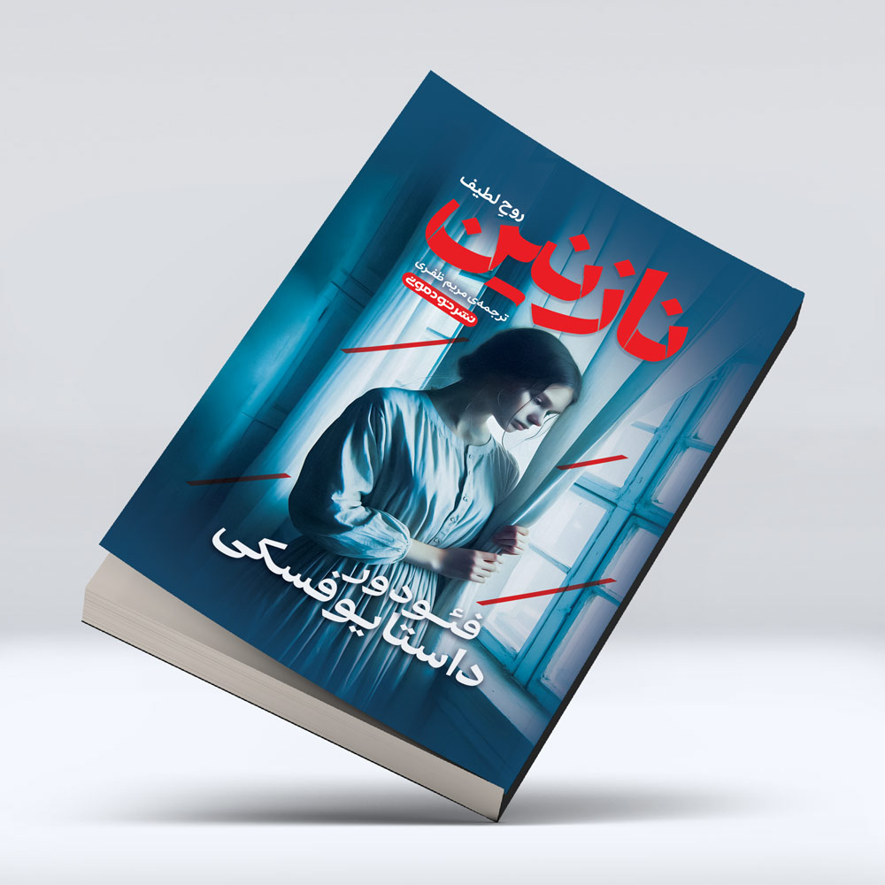 کتاب نازنین کتاب نازنین