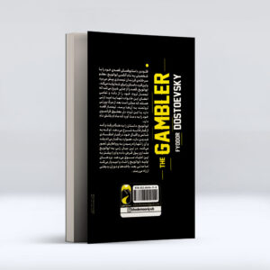 کتاب قمار باز