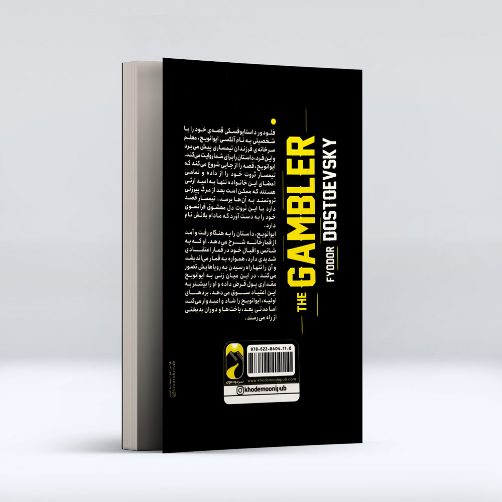 کتاب قمار باز کتاب قمار باز