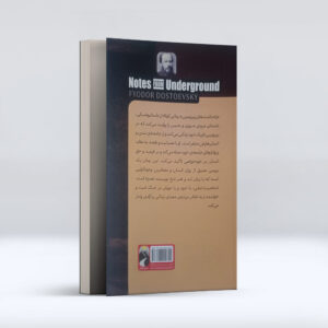 کتاب یاداشت ها زیرزمینی