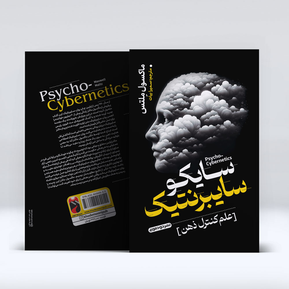 Psycho-Cybernetics Psycho-Cybernetics