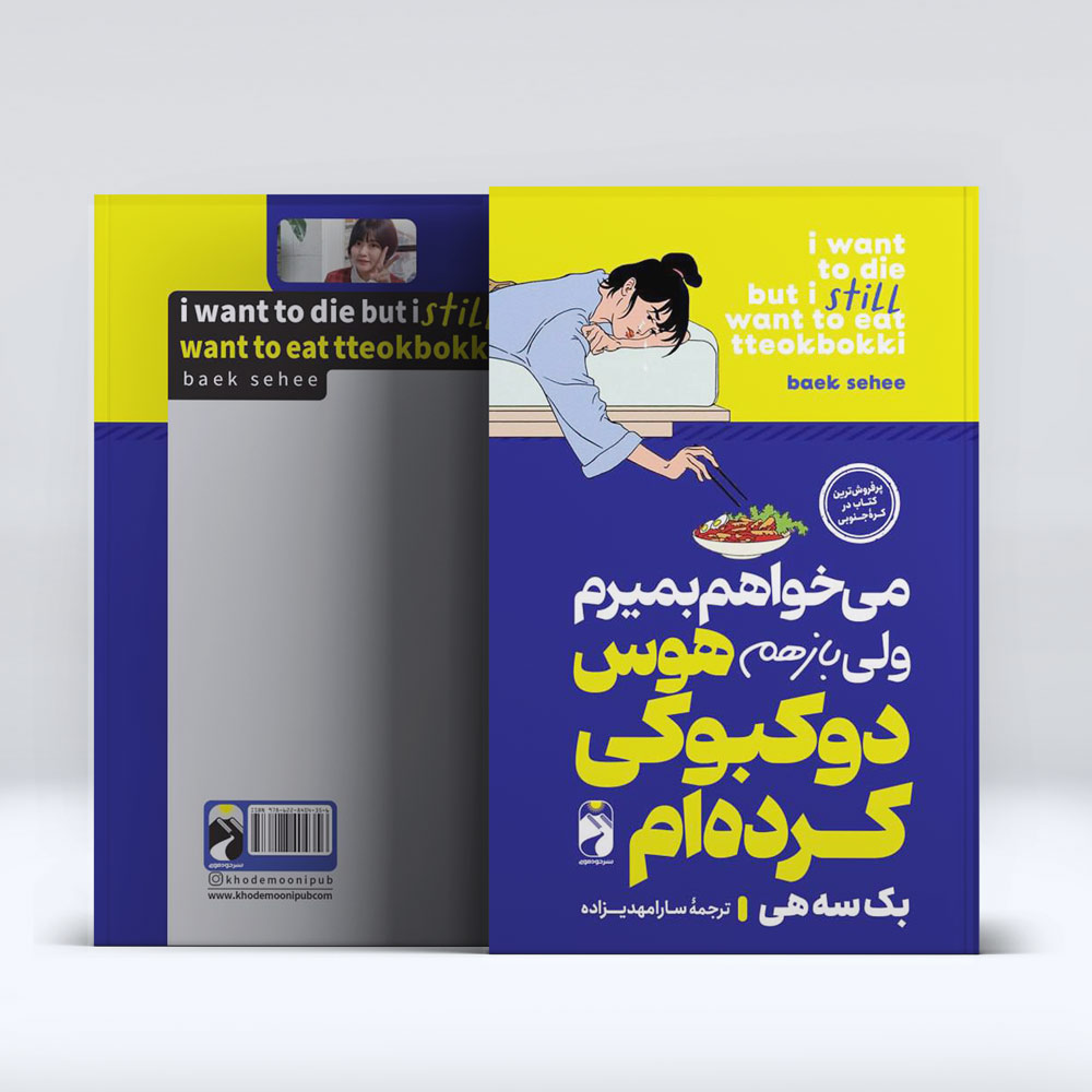کتاب میخواهم بمیرم اما باز هم هوس دوکبوکی کرده ام کتاب میخواهم بمیرم اما باز هم هوس دوکبوکی کرده ام
